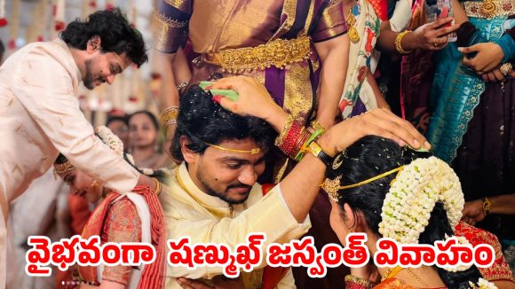 సీక్రెట్‌గా పెళ్లి పీటలెక్కిన షణ్ముఖ్ జస్వంత్.. పెళ్లి కూతురు ఎవరో తెలుసా?