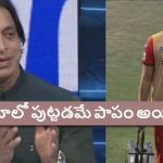 Shoaib Akhtar:  పాకిస్తాన్ లో స‌చిన్ పుట్టింటే..అర్జున్ టెండూల్క‌ర్ కు కెప్టెన్సీ ఇచ్చేవాళ్లం