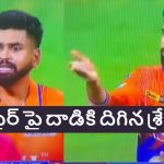 Shreyas Iyer:  వివాదంలో శ్రేయస్ అయ్య‌ర్‌…అంపైర్ పై దాడికి య‌త్నం !