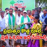 సిద్దిపేటలో పర్యావరణ వేడుకలు.. మంత్రి పొన్నం, ఎంపీ రఘునందన్ రావు కీలక వ్యాఖ్యలు!