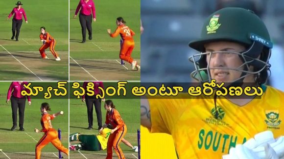 ఓరి మీ దుంపలు తెగ..ర‌నౌట్ చేసే ఛాన్స్, కావాల‌నే వ‌దిలేసిన నెద‌ర్లాండ్స్‌