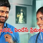 పెళ్లి పీటలెక్కడానికి ముందే పెను విషాదం… తెలుగులోనే స్ట్రీమింగ్