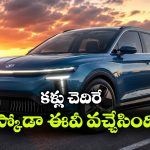 స్కోడా పీక్ EV వచ్చేసింది.. 28 నిమిషాల్లో ఛార్జింగ్, 647KM రేంజ్!