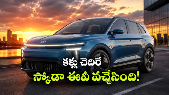 స్కోడా పీక్ EV వచ్చేసింది.. 28 నిమిషాల్లో ఛార్జింగ్, 647KM రేంజ్!
