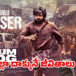 గూస్‌బంప్స్ తెప్పిస్తున్న విజయ్ సేతుపతి డైలాగ్స్.. పూరి జగన్నాథ్ ‘స్లమ్‌డాగ్ – 33 టెంపుల్ రోడ్’ టీజర్ టాక్!