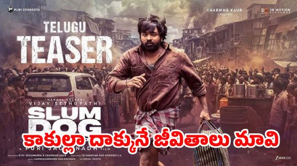 గూస్‌బంప్స్ తెప్పిస్తున్న విజయ్ సేతుపతి డైలాగ్స్.. పూరి జగన్నాథ్ ‘స్లమ్‌డాగ్ – 33 టెంపుల్ రోడ్’ టీజర్ టాక్!