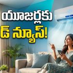 ఈ రెండు గ్యాడ్జెట్లు ఉంటే.. పాత ఏసీ కూడా స్మార్ట్‌గా మారిపోద్ది.. బోలెడంత పవర్ ఆదా!
