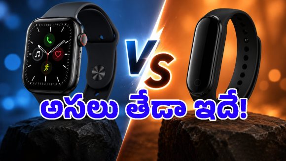 స్మార్ట్‌వాచ్ కొనేముందు చాలామంది చేసే తప్పు ఇదే.. ఈ ఒక్క తేడా తెలుసుకోకపోతే మనీ వేస్ట్!