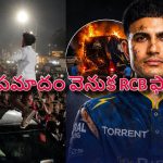 గుజ‌రాత్ బ‌స్సు ప్ర‌మాదం వెనుక RCB కుట్ర..వైర్లు క‌ట్ చేసింది కోహ్లీ ఫ్యాన్స్ అంటూ ఆరోప‌ణ‌లు !