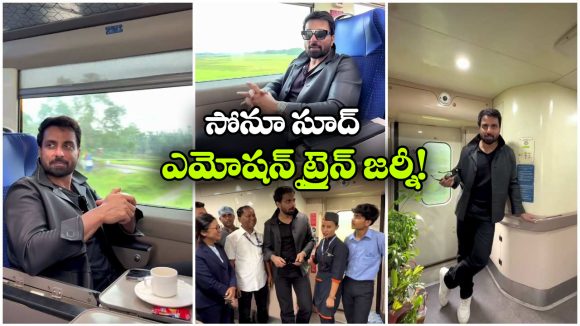 టాయిలెట్ దగ్గర నిద్ర నుంచి.. వందేభారత్ ప్రయాణం దాకా.. నెట్టింట సోనూసూద్ వీడియో వైరల్!