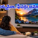 ట్రెండ్‌ను మార్చేలా సోనీ కొత్త బ్రావియా టీవీలు లాంచ్.. జెమిని ఏఐ సపోర్ట్‌తో వావ్ అనిపించేలా ఫీచర్లు!