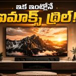 సినిమా లవర్స్‌కు పూనకాలే.. సోనీ నుంచి మోస్ట్ పవర్‌ఫుల్ హోమ్ థియేటర్ సిరీస్ లాంచ్!