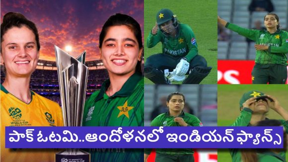 Women’s T20 World Cup 2026: పాకిస్తాన్ రెండో ఓట‌మి…ప్ర‌మాదంలో టీమిండియా ?