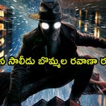పురుగు కరిస్తే పుట్టుకొచ్చే సూపర్ హీరో.. ఈ 8 ఎపిసోడ్ల యాక్షన్ థ్రిల్లర్ సిరీస్ ను చూశారా ?