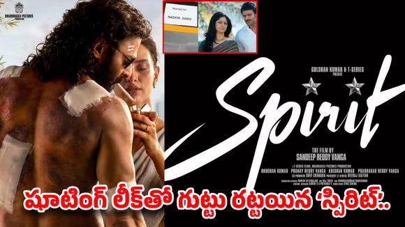 లీకుల ఊబిలో ‘స్పిరిట్’.. సెట్ నుండి షాకింగ్ వీడియో వైరల్.. సందీప్ వంగాపై ఫ్యాన్స్ ఫైర్!