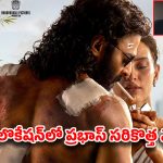 ప్రభాస్ ‘స్పిరిట్’ లొకేషన్ సెల్ఫీ లీక్.. లుక్ చూస్తే పూనకాలే!