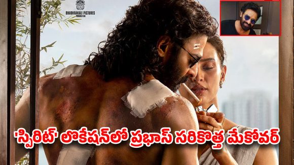 ప్రభాస్ ‘స్పిరిట్’ లొకేషన్ సెల్ఫీ లీక్.. లుక్ చూస్తే పూనకాలే!