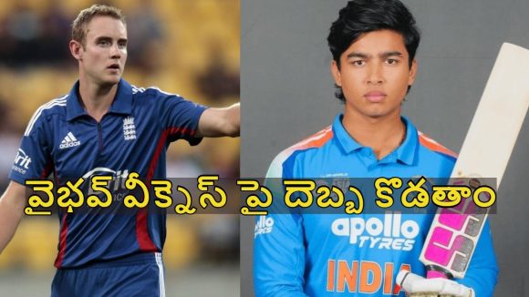 Stuart Broad: ఇంగ్లండ్ గ‌డ్డ‌పై స్లెడ్జింగ్ చేసి, వైభ‌వ్ ను రెచ్చ‌గొడ‌తాం !