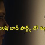 మిస్టీరియస్ నాలుకతో ముద్దూ ముచ్చట… మైండ్ ను మడత పెట్టే ట్విస్టులు
