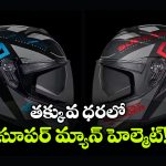 సూపర్‌ మ్యాన్ థీమ్‌ తో స్టడ్స్ కొత్త హెల్మెట్.. ఐదు కలర్ ఆప్షన్లతో లాంచ్!