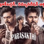 వంద కోట్లొచ్చాయని డబ్బా కొట్టుకున్నారు.. కానీ డైరెక్టర్‌కు’ పెద్ద నామం పెట్టారు!