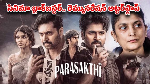 వంద కోట్లొచ్చాయని డబ్బా కొట్టుకున్నారు.. కానీ డైరెక్టర్‌కు’ పెద్ద నామం పెట్టారు!