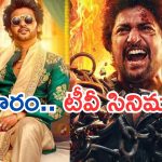 Today Movies in Tv : ఆదివారం టీవీ సినిమాలు.. యాక్షన్ లవర్స్ కు పునకాలే..
