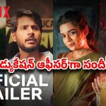 బోల్డ్ సబ్జెక్ట్‌తో సందీప్ కిషన్ ఫన్ రైడ్.. ‘సూపర్ సుబ్బు’ ట్రైలర్ అదిరిపోయిందిగా !