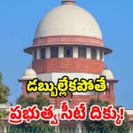 ప్రైవేట్ మెడికల్ కాలేజీల ఫీజుల నియంత్రణకు ‘నో’ చెప్పిన సుప్రీంకోర్టు!