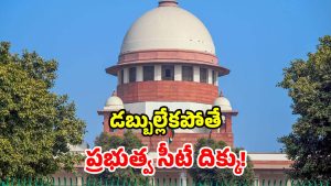 ప్రైవేట్ మెడికల్ కాలేజీల ఫీజుల నియంత్రణకు ‘నో’ చెప్పిన సుప్రీంకోర్టు!