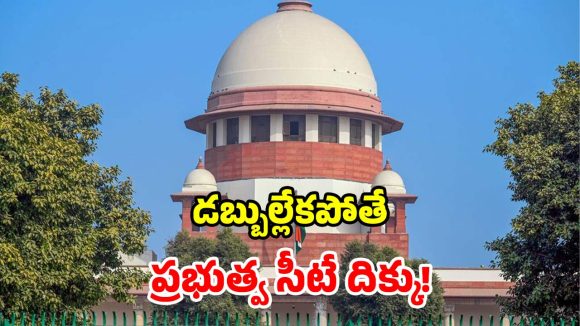 ప్రైవేట్ మెడికల్ కాలేజీల ఫీజుల నియంత్రణకు ‘నో’ చెప్పిన సుప్రీంకోర్టు!