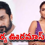 కయాదు లోహర్‌తో సూర్య రొమాన్స్….డైరెక్టర్ ఎవరో తెలుసా ?