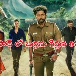 చేతిలో పుర్రె… 15 ఏళ్ల బాలిక మిస్సింగ్ తో మైండ్ బెండింగ్ మిస్టరీ థ్రిల్లర్