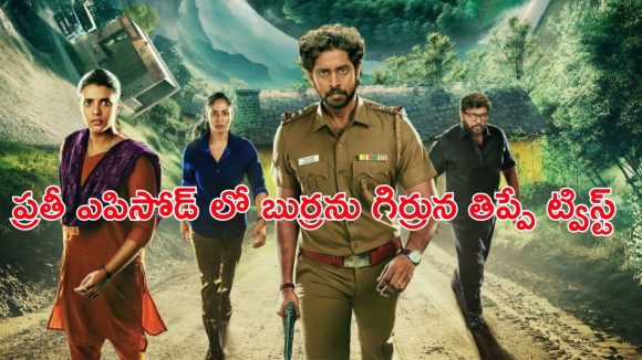 చేతిలో పుర్రె… 15 ఏళ్ల బాలిక మిస్సింగ్ తో మైండ్ బెండింగ్ మిస్టరీ థ్రిల్లర్
