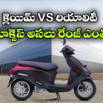 95 కి.మీ క్లెయిమ్.. కానీ, నిజంగా ఇ-యాక్సెస్ ఇచ్చిన రేంజ్ ఎంతో తెలుసా?