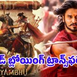 స్వయంభూ కోసం ప్రాణం పెట్టిన నిఖిల్.. మైండ్ బ్లోయింగ్ ట్రాన్స్‌ఫర్మేషన్ గ్లింప్స్ వైరల్!