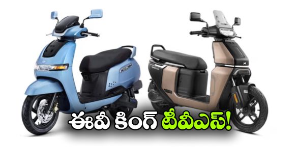 ఈవీ మార్కెట్లో దుమ్మురేపిన TVS.. ఏకంగా 10 లక్షల స్కూటర్ల అమ్మకం!