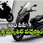 160 సీసీ ఇంజన్‌తో కొత్త TVS మ్యాక్సీ స్కూటర్.. ఏరాక్స్‌కు షాక్ తప్పదా?