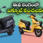 అదరగొట్టిన టీవీఎస్ ఐక్యూబ్‌.. మిలియన్ మైల్ స్టోన్ క్రాస్!