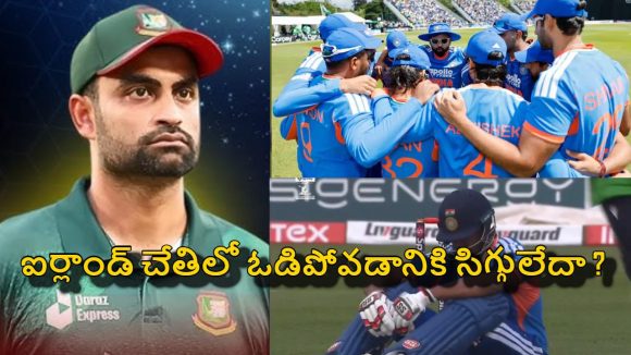 Tamim Iqbal: ఐపీఎల్ లో ఆడ‌టం త‌ప్ప‌ టీమిండియా ప్లేయ‌ర్ల‌కు ఎక్క‌డా చేత‌కాదు