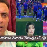 ఒక్క మ్యాచ్ కే సంబ‌రాలు చేసుకోకండి..ఫైన‌ల్స్ లో టీమిండియాను ఓడిస్తాం