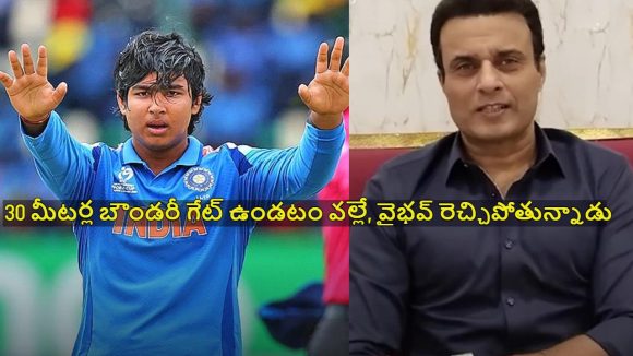మ‌ళ్లీ వైభ‌వ్ కాల‌ర్లు ప‌ట్టుకుంటాడ‌ని భ‌యంతో శ్రీలంక బౌల‌ర్లు స్లోగా బంతులు వేశారు !