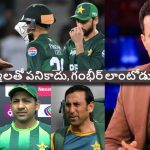 పాకిస్తాన్ క్రికెట్ ను స‌ర్వ‌నాశ‌నం చేశారు..గంభీర్ లాంటి కోచ్ మాకు కావాలి