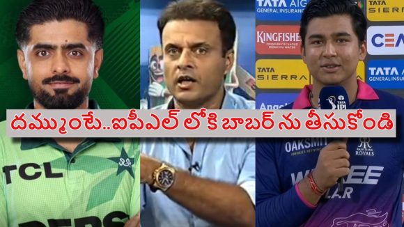 Tanveer Ahmed: బాబ‌ర్ ను ఐపీఎల్ లోకి తీసుకోండి..వైభ‌వ్ కంటే భ‌యంక‌రంగా ఆడ‌తాడు