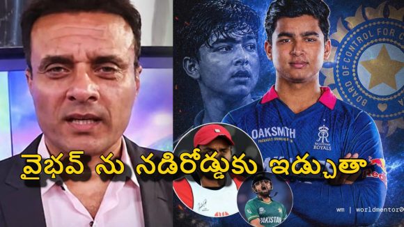Tanveer Ahmed: బాబ‌ర్ రికార్డులు బ‌ద్ద‌లు కొట్టేందుకే వైభ‌వ్ ఏజ్ దాస్తున్నారు