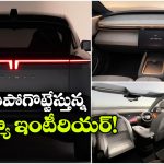రిలీజ్ కు ముందే లీకైన అవిన్యా డాష్‌ బోర్డ్.. ఇంటీరియర్‌ చూస్తే వావ్ అనాల్సిందే!