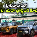 ఇక ఈవీ ఛార్జింగ్‌ కోసం నో వెయిటింగ్.. హైస్పీడ్ మెగా ఛార్జింగ్ హబ్ ప్రారంభం!
