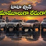 సియెర్రా To అవిన్యా.. టాటా నుంచి 4 క్రేజీ ఎలక్ట్రిక్ SUVలు వచ్చేస్తున్నాయ్!