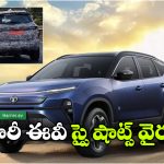 టాటా సఫారీ EV టెస్టింగ్ స్పై షాట్స్ లీక్.. మహీంద్రా XEV 9eకి షాక్ తప్పదా?