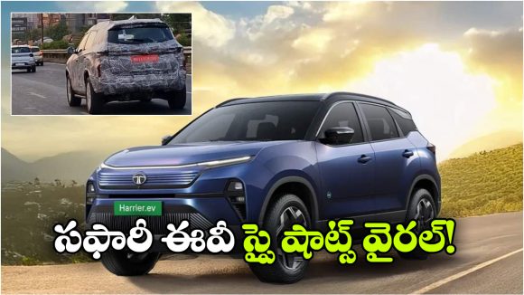 టాటా సఫారీ EV టెస్టింగ్ స్పై షాట్స్ లీక్.. మహీంద్రా XEV 9eకి షాక్ తప్పదా?